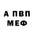 Амфетамин Розовый Scott Boyer