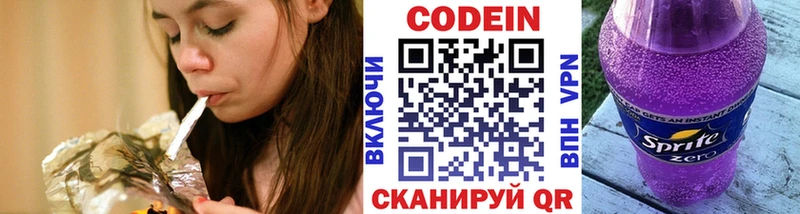 Codein Purple Drank  Берёзовский 
